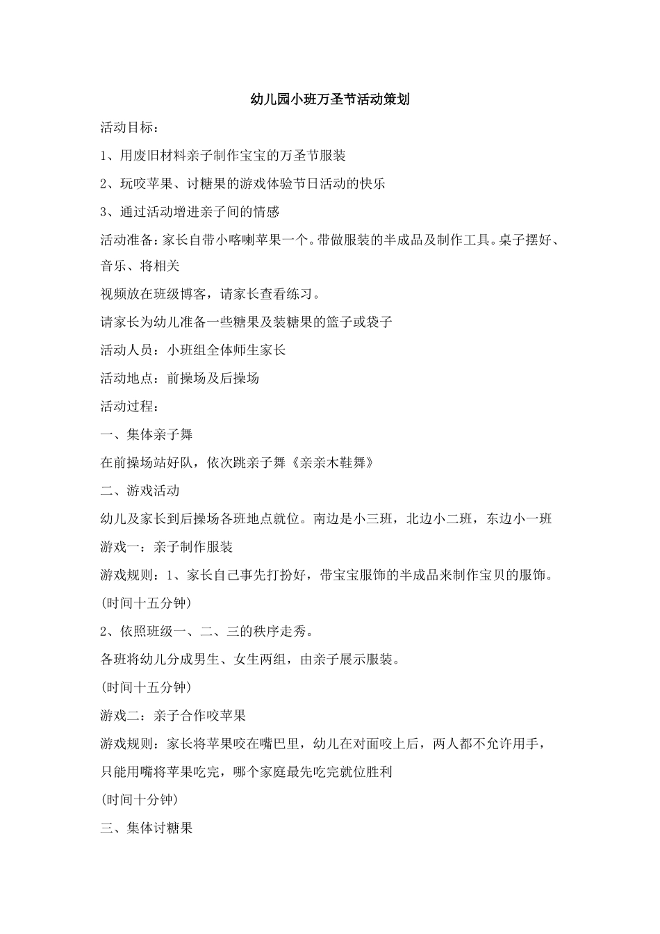 幼儿园小班万圣节活动策划_第1页