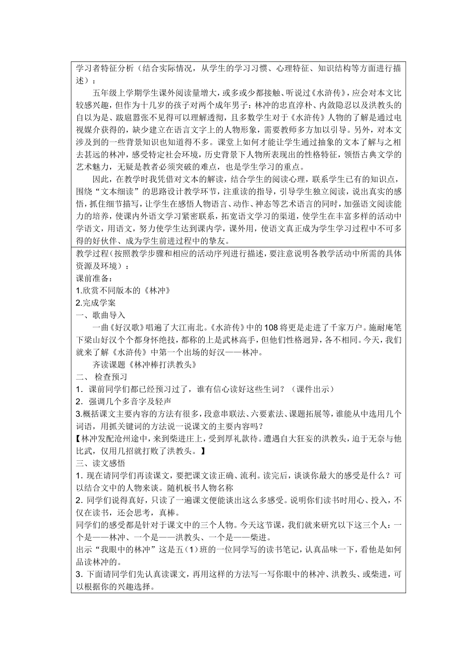 《林冲棒打洪教头》设计方案_第2页