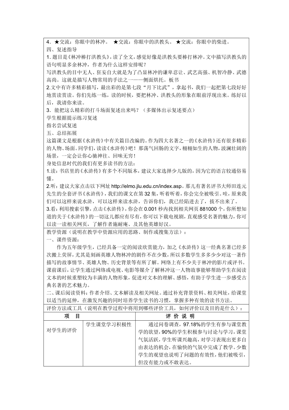 《林冲棒打洪教头》设计方案_第3页