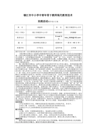 《林冲棒打洪教头》设计方案