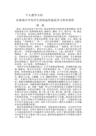 在游戏中开发学生的创造性1