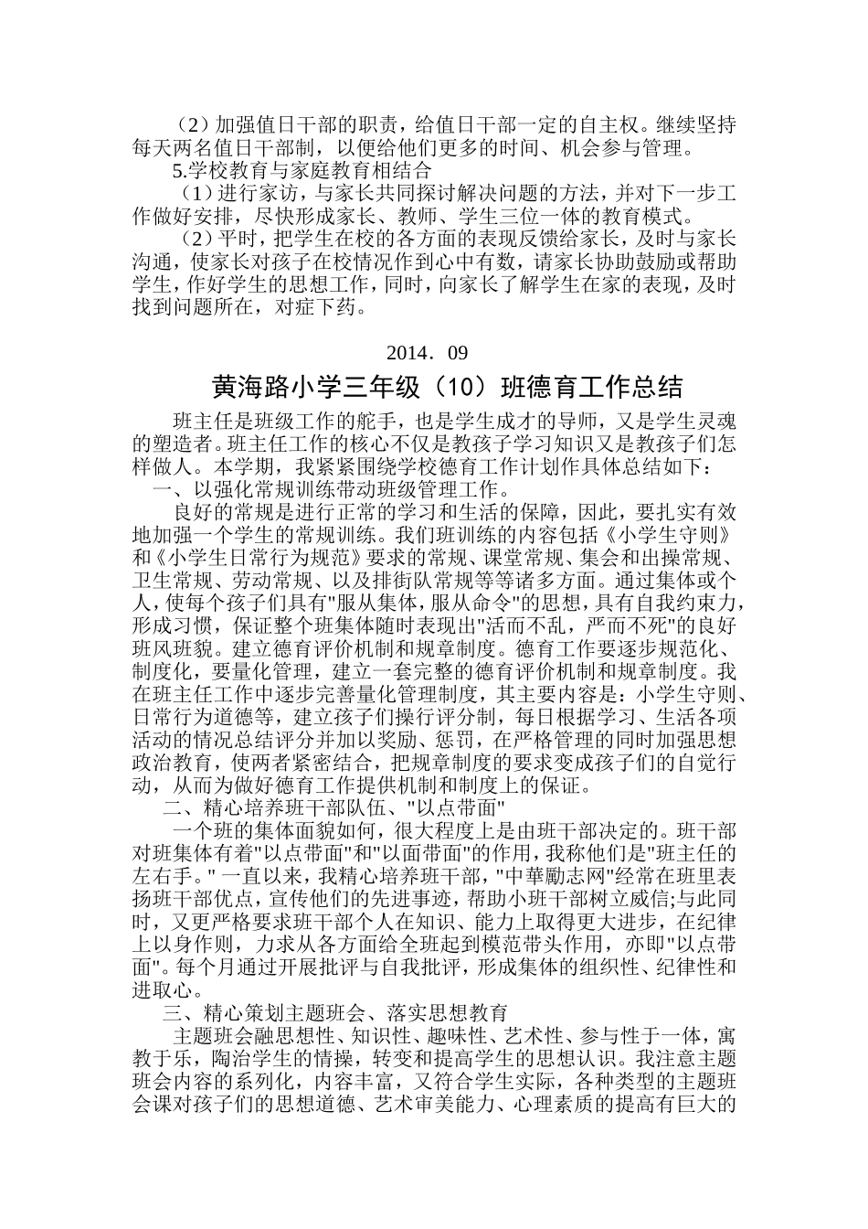德育工作计划、总结_第2页