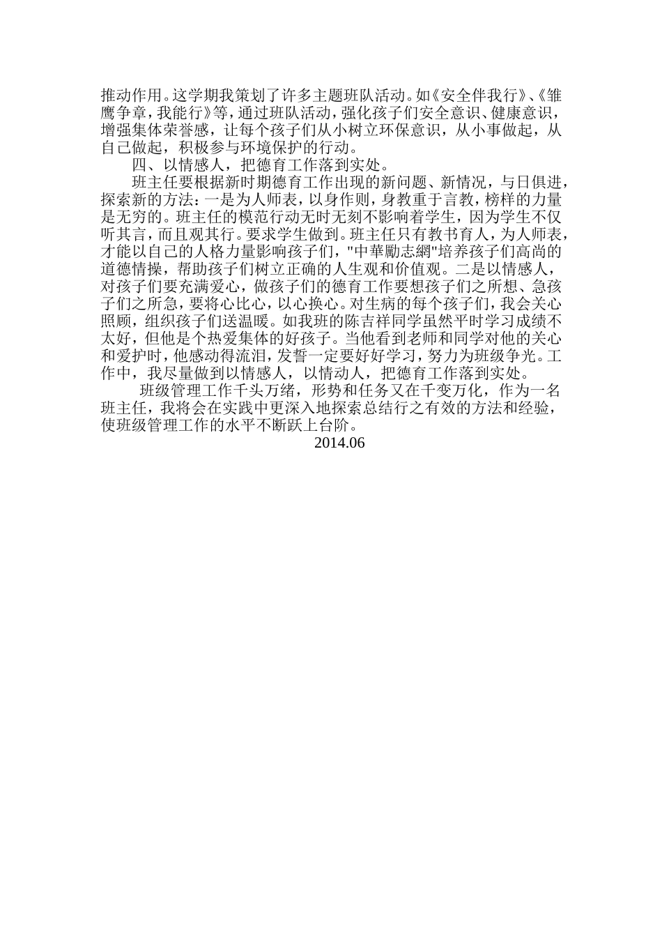 德育工作计划、总结_第3页