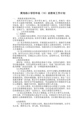 德育工作计划、总结