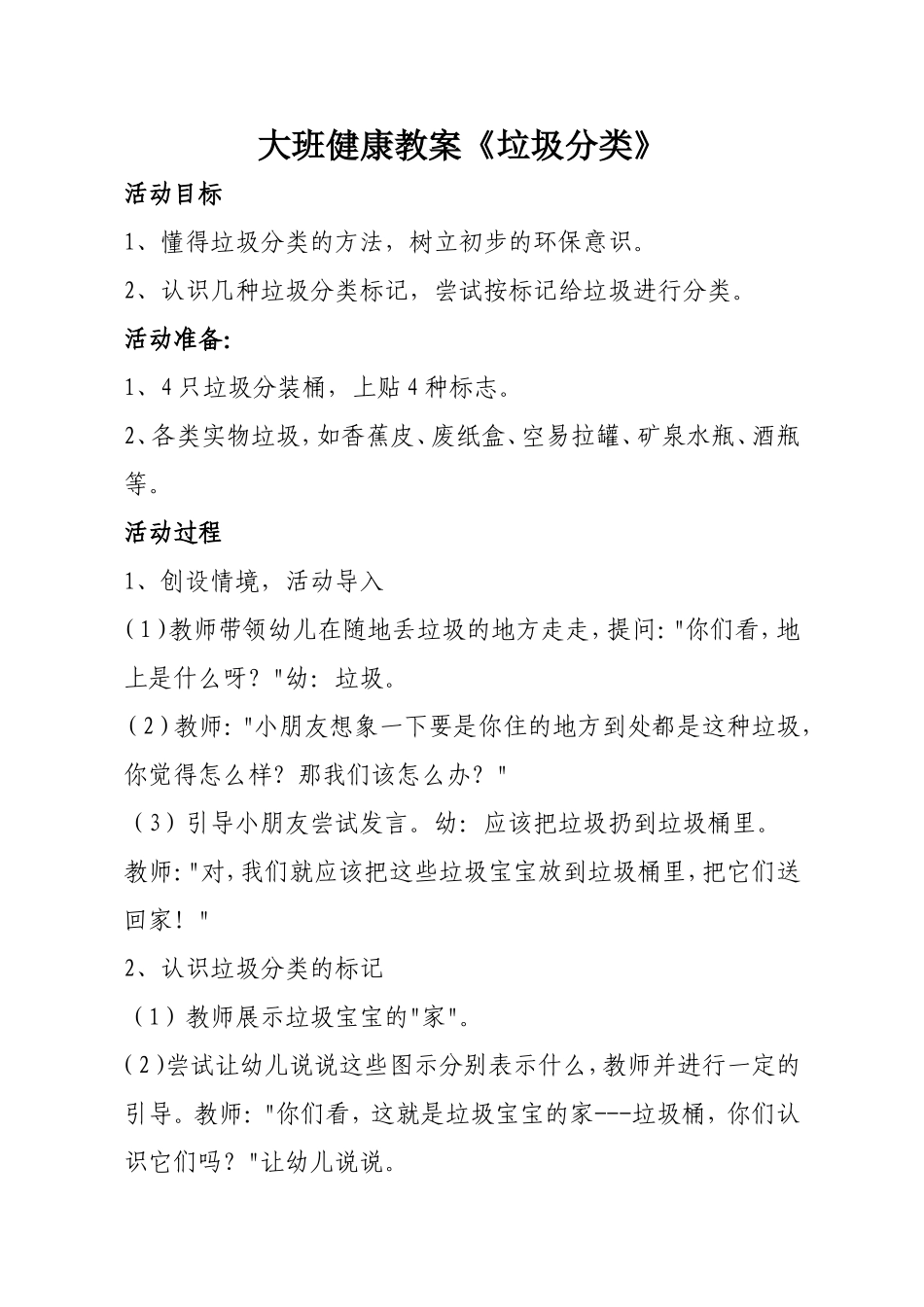 大班健康教案《垃圾分类》_第1页