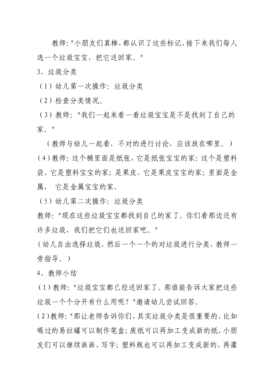 大班健康教案《垃圾分类》_第2页