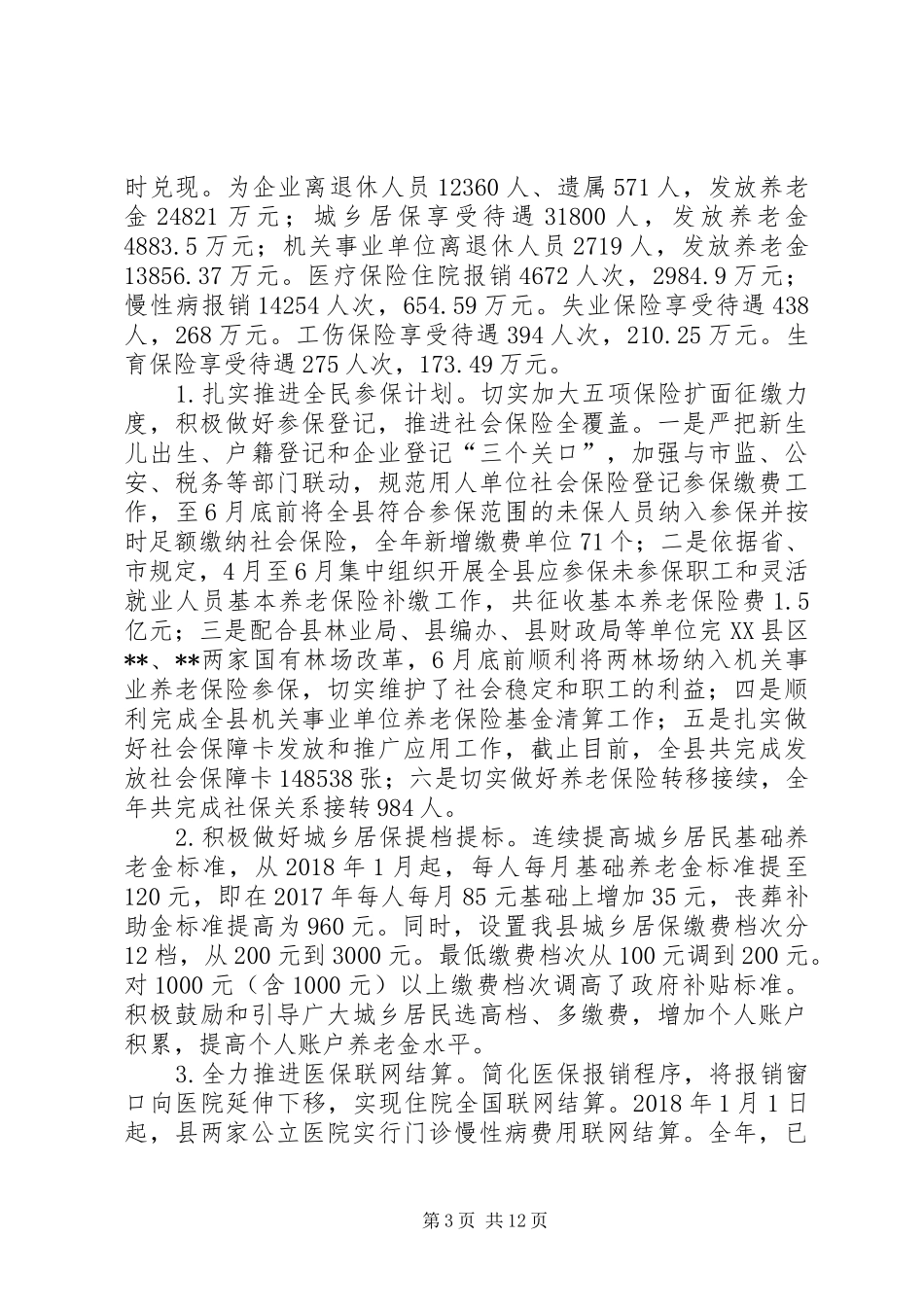 县人社局XX年工作总结及XX年工作安排_第3页