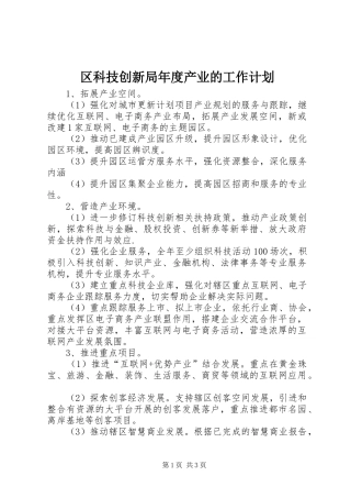 区科技创新局年度产业的工作计划