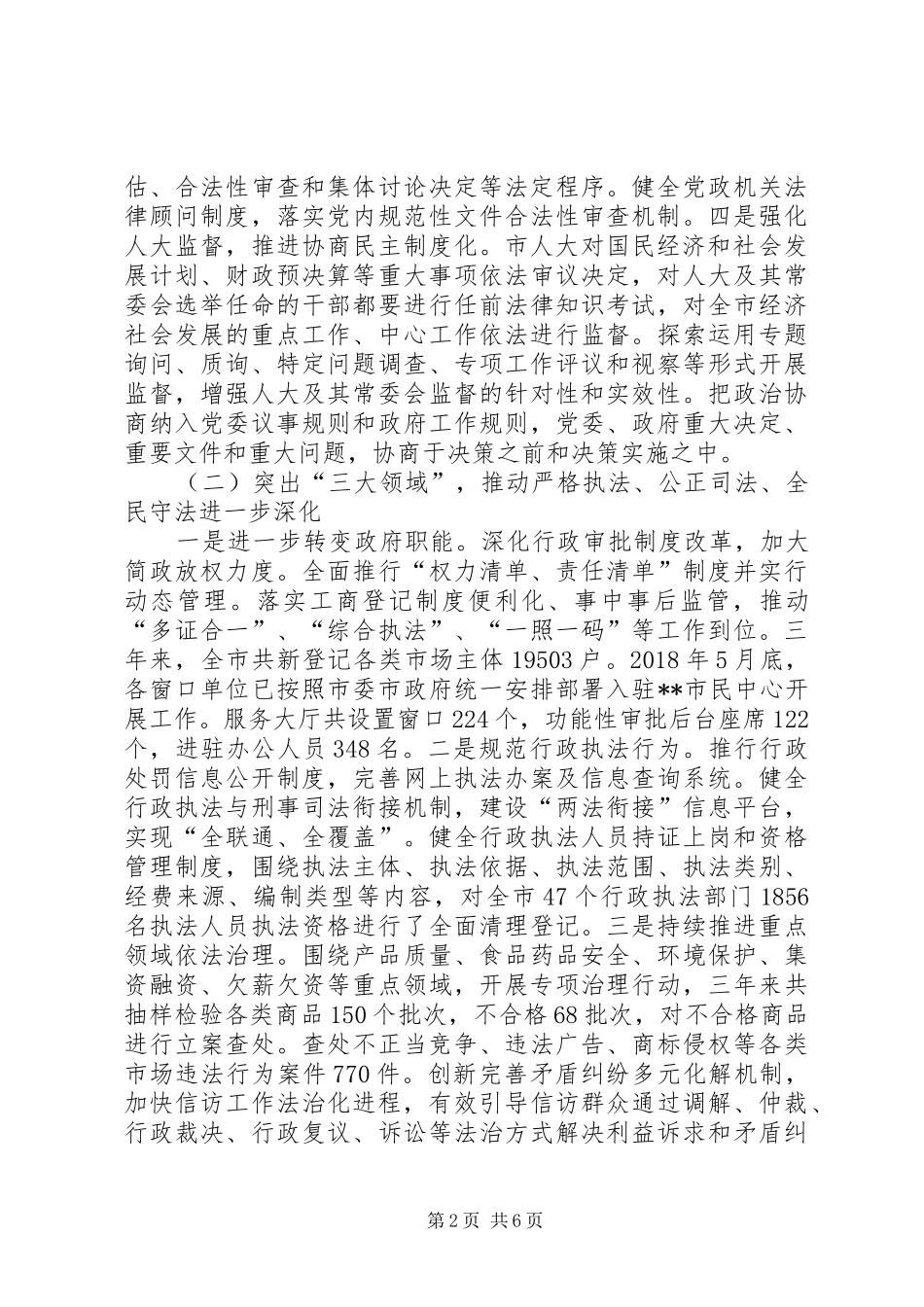 关于法治建设三年行动计划实施情况的调研报告_第2页