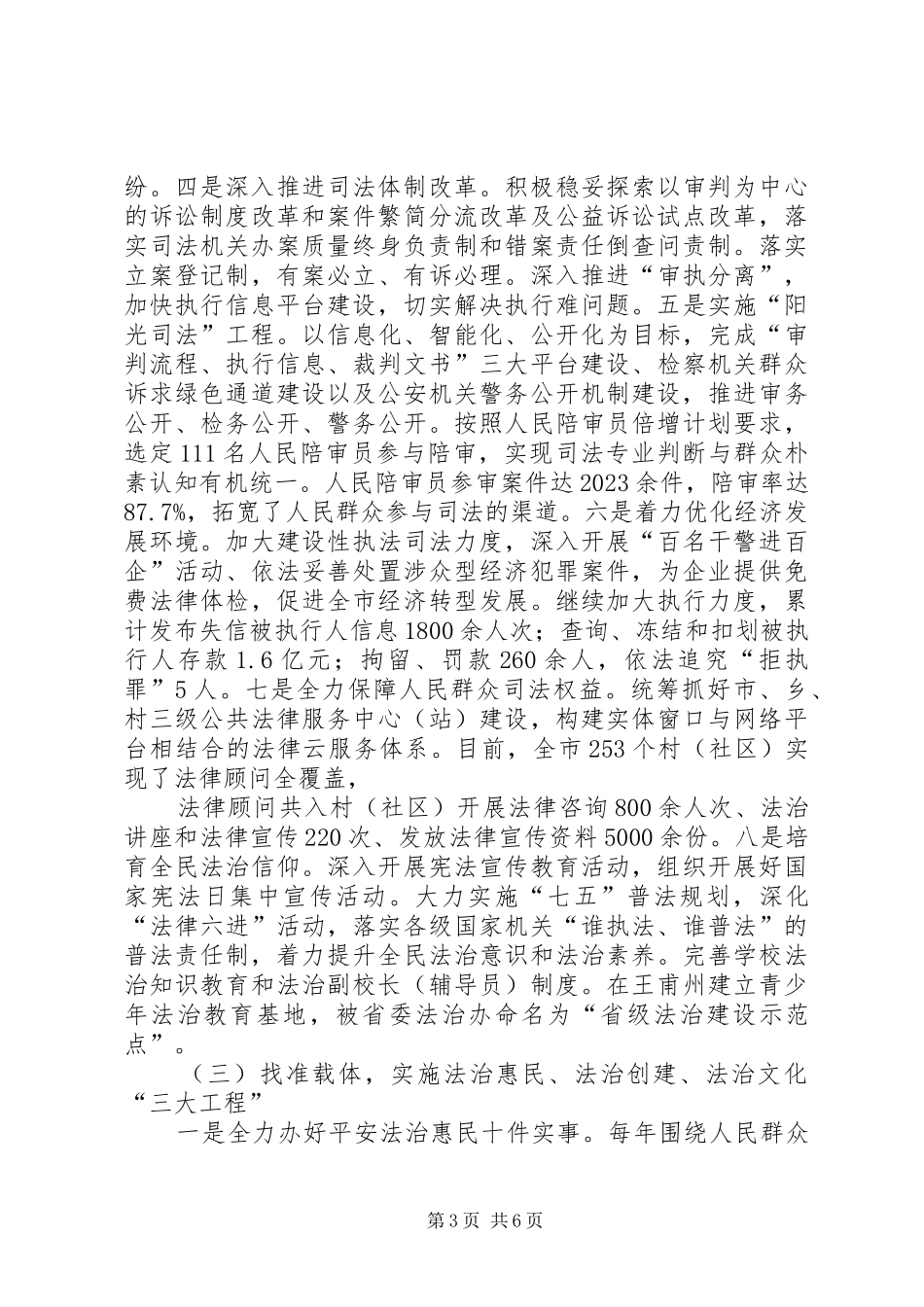 关于法治建设三年行动计划实施情况的调研报告_第3页