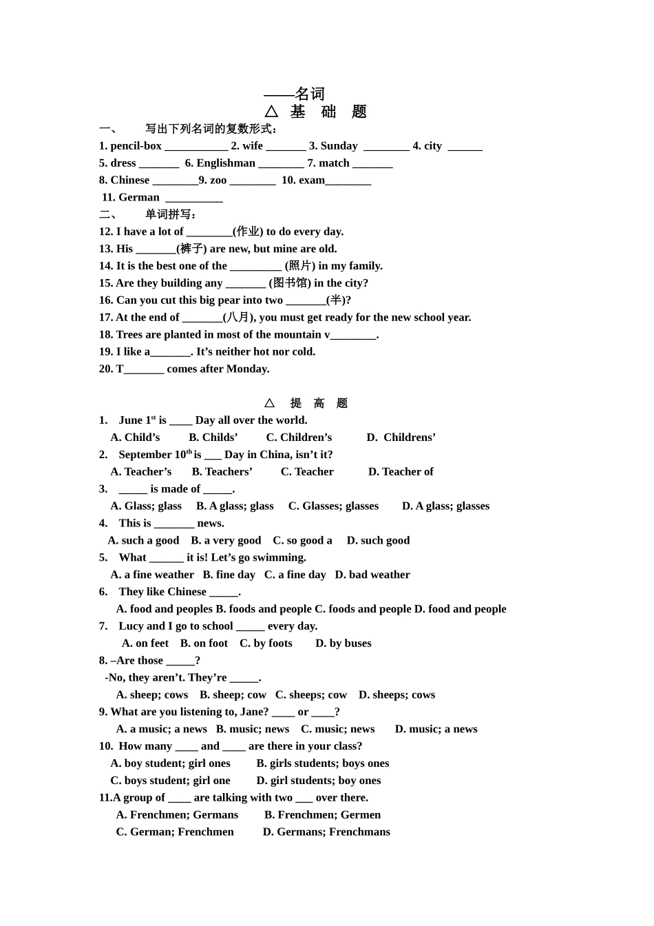 学考复习--名词复习_第1页