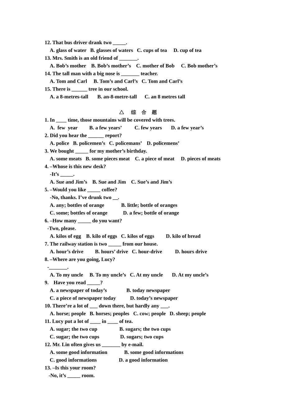 学考复习--名词复习_第2页