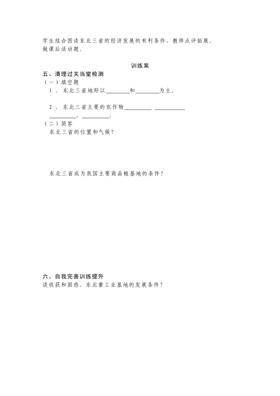 第二节“白山黑水”—东北三省_第2页