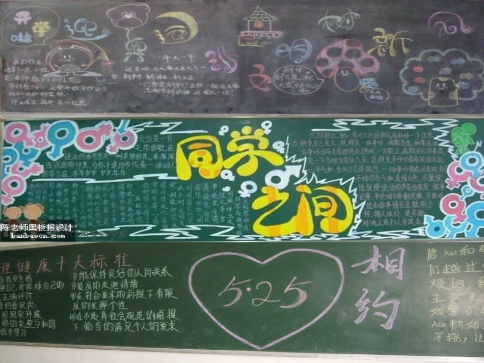 黑板报版面设计_第2页