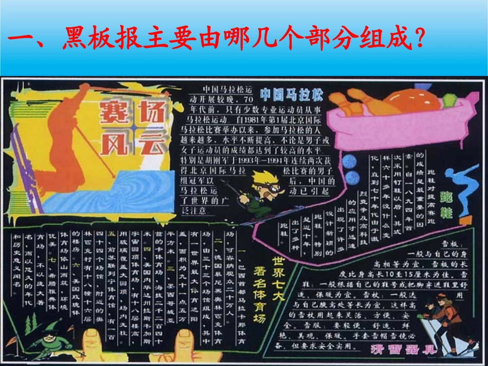 黑板报版面设计_第3页