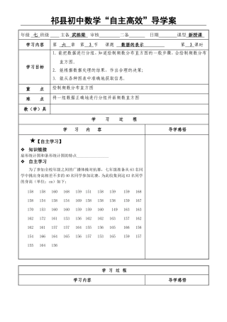 《数据的表示》3课时