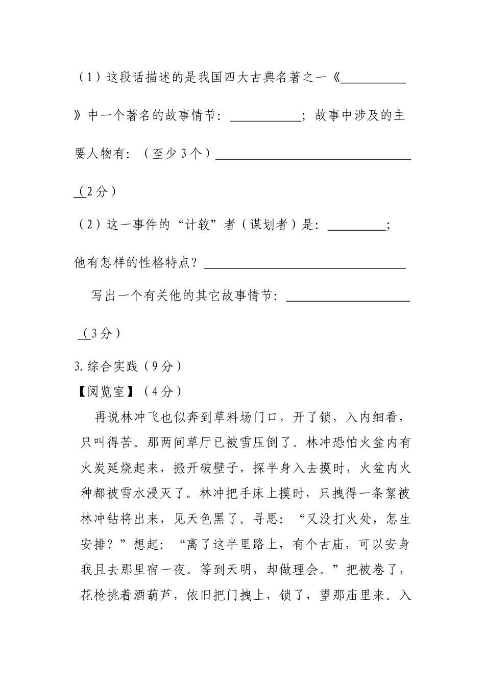 八下《水浒传》知识点_第2页