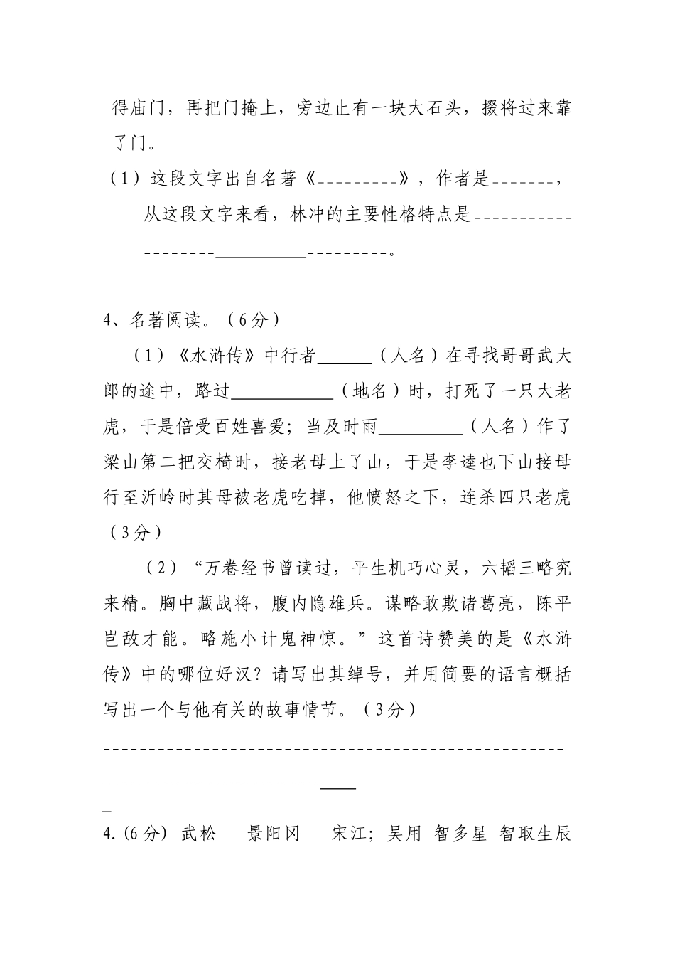 八下《水浒传》知识点_第3页