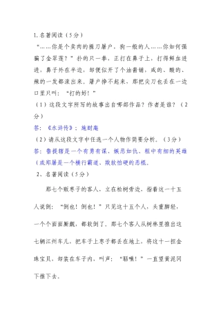 八下《水浒传》知识点