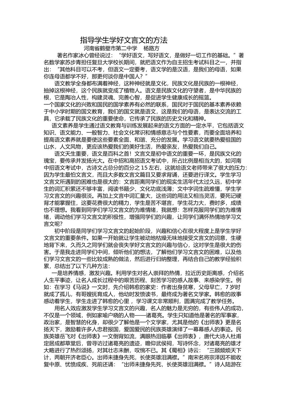 指导学生学好文言文的方法_第1页