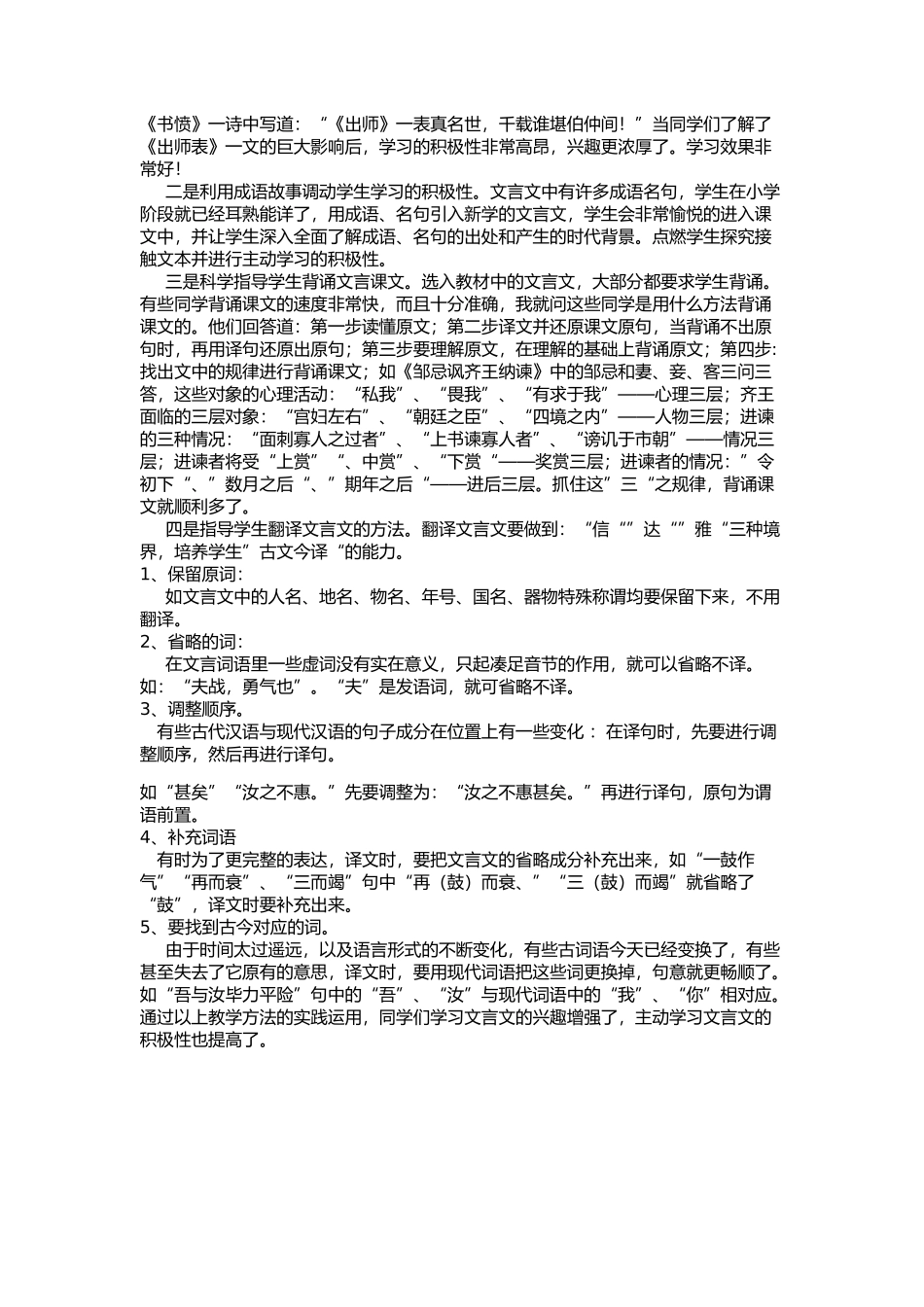 指导学生学好文言文的方法_第2页