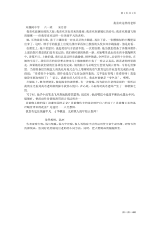 我喜欢这样的老师（宋月容）