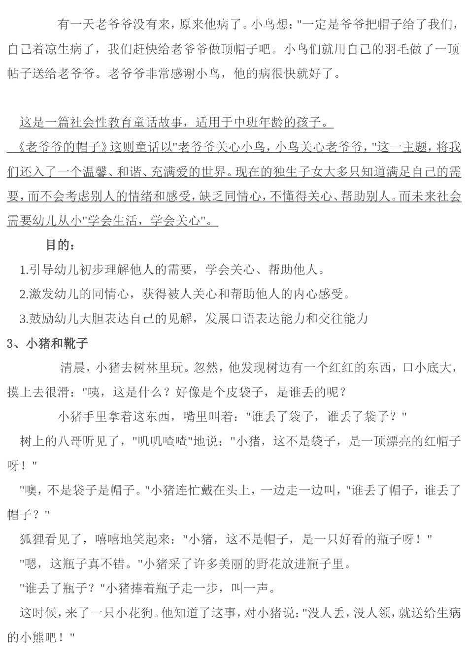 教育幼儿良好习惯小故事_第2页