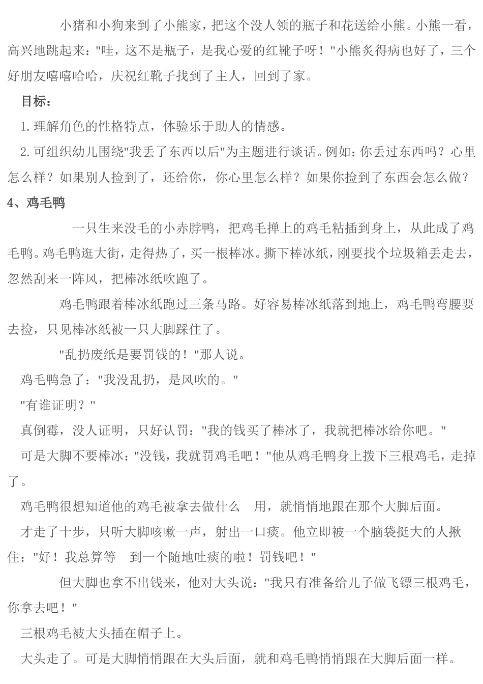 教育幼儿良好习惯小故事_第3页