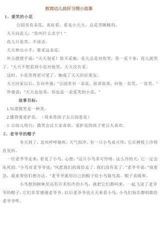 教育幼儿良好习惯小故事