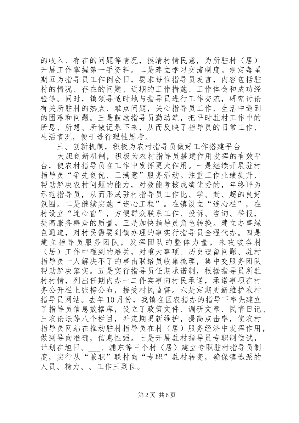 乡镇农村工作指导员工作计划_第2页