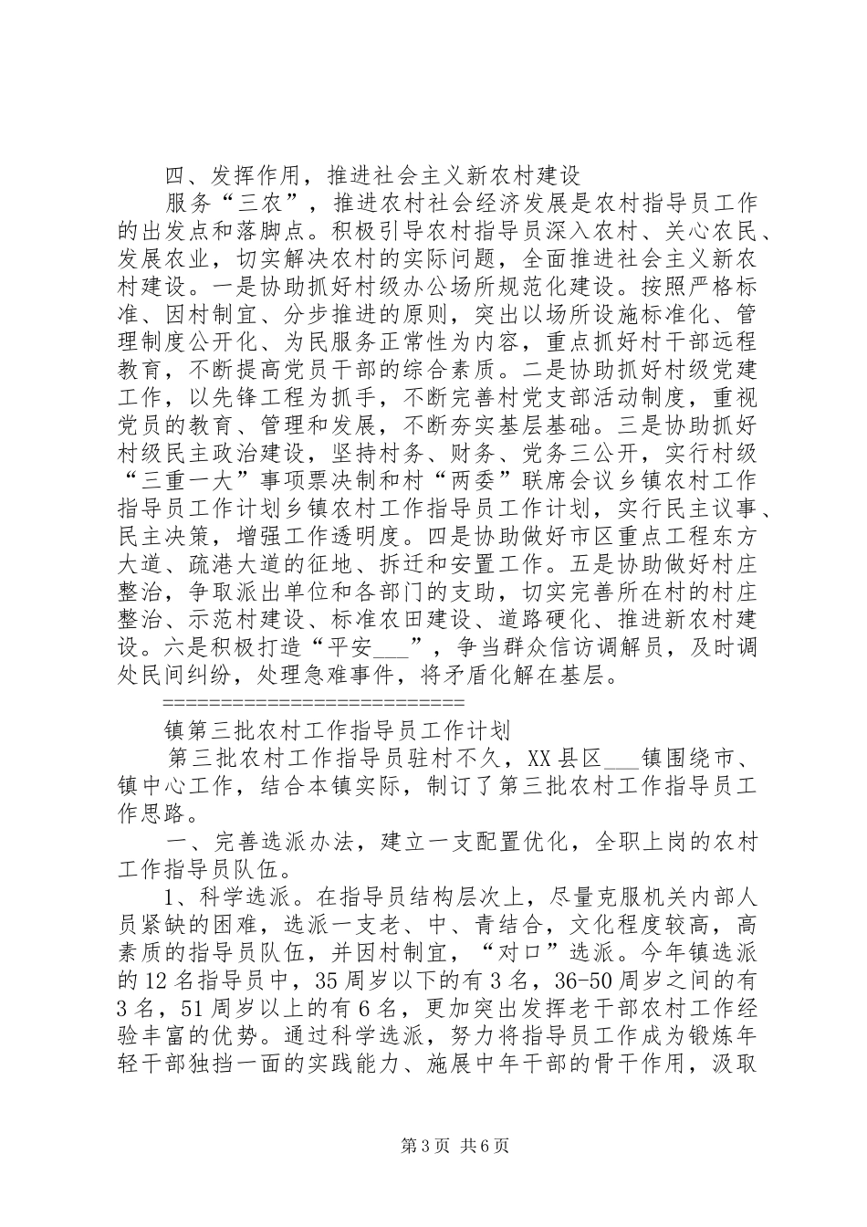 乡镇农村工作指导员工作计划_第3页
