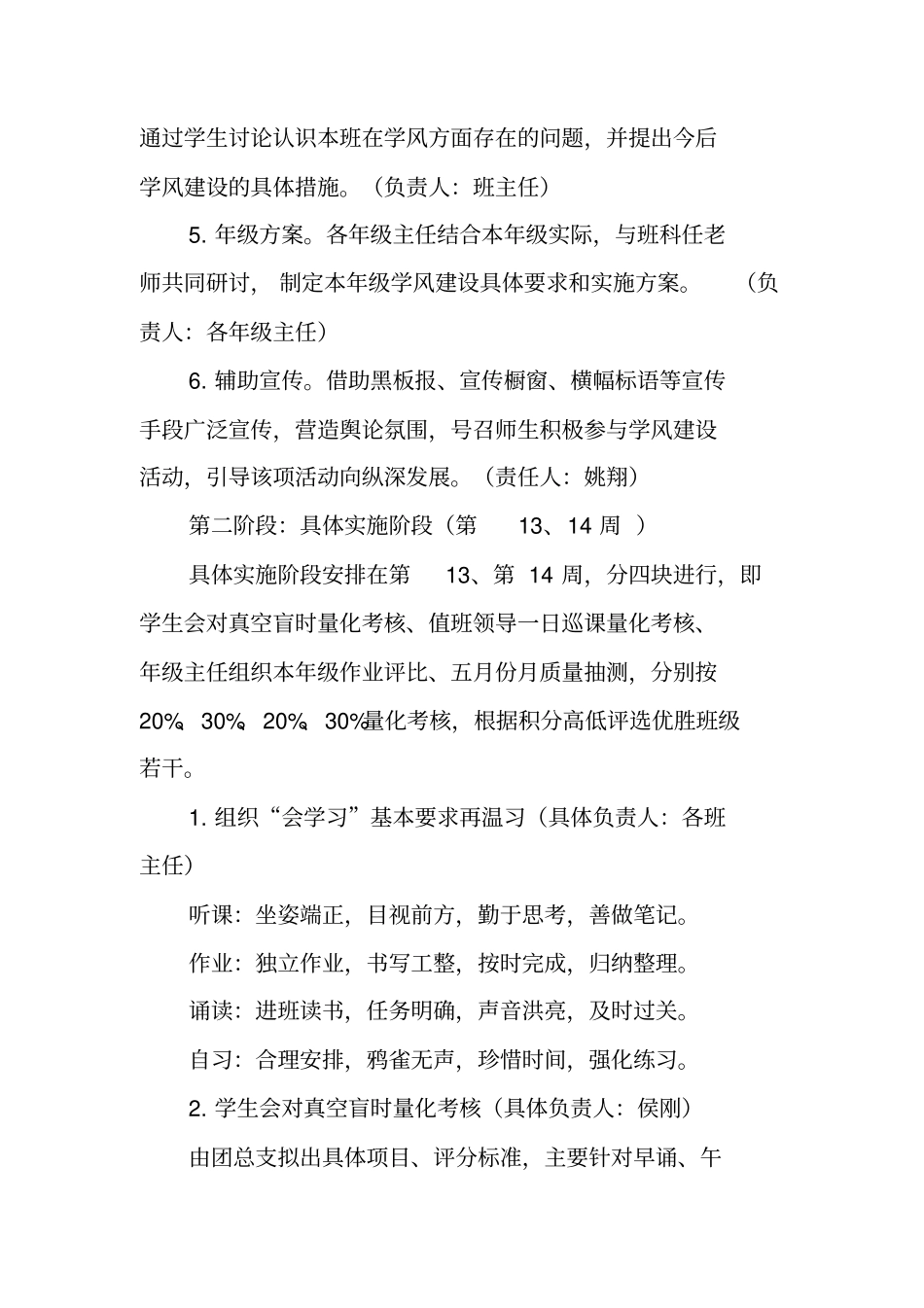 中学优秀学风建设班级评比方案_第2页