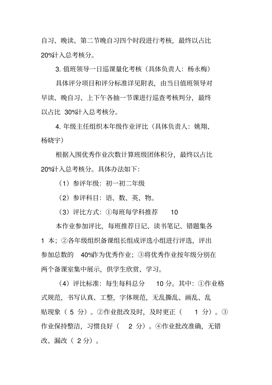 中学优秀学风建设班级评比方案_第3页