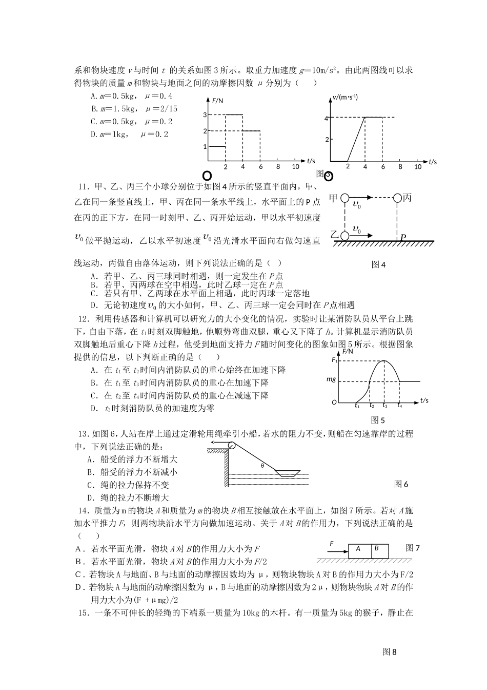 海淀区高一物理上学期期末考试_第2页