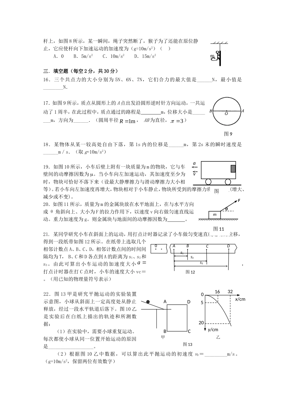 海淀区高一物理上学期期末考试_第3页
