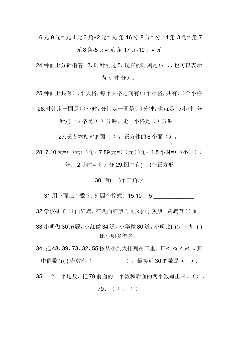 一年级下册数学易错题目汇总_第3页