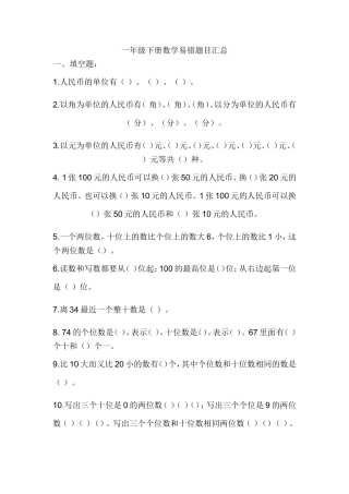 一年级下册数学易错题目汇总