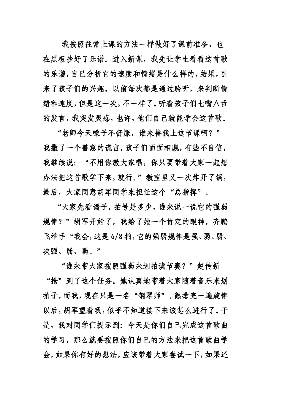 小学音乐教学叙事_第2页