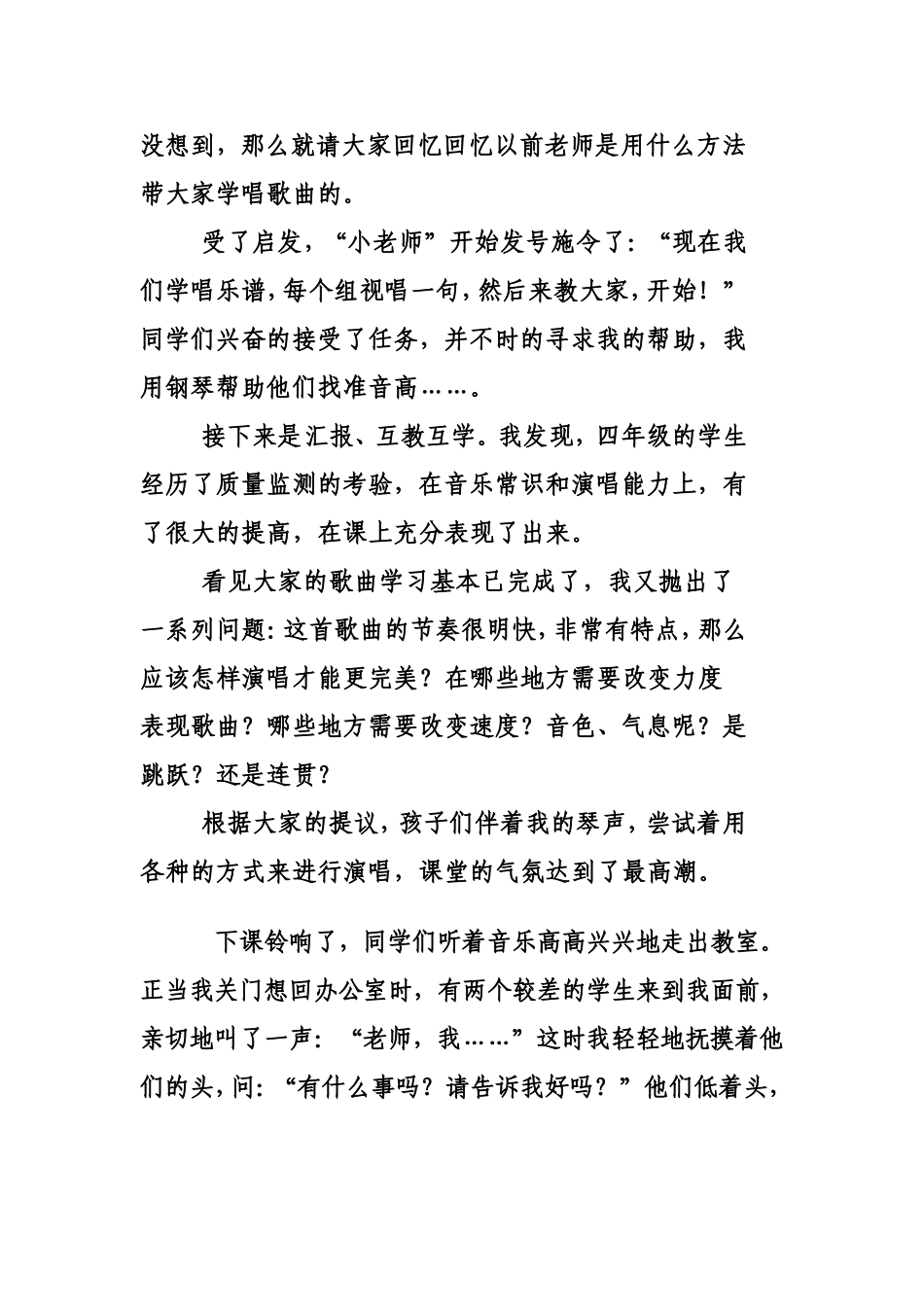 小学音乐教学叙事_第3页