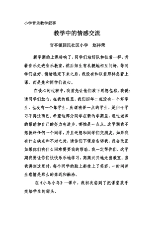 小学音乐教学叙事