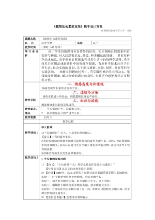 《植物生长素的发现》教学设计