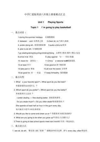 中学仁爱版英语八年级上册重难点