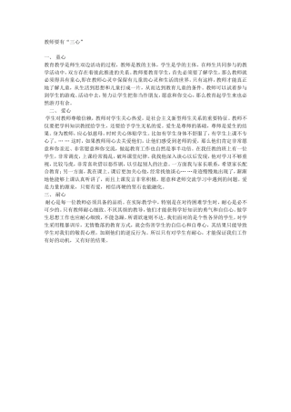 教师要有“三心”