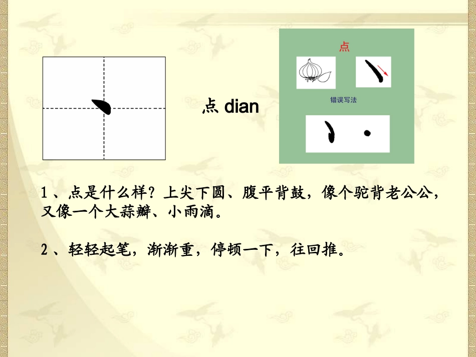 小学一年级基本笔画书写要点_第3页
