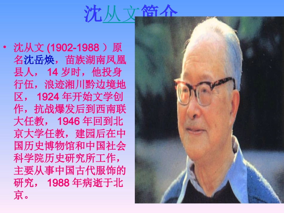 云南的歌会课件_第2页