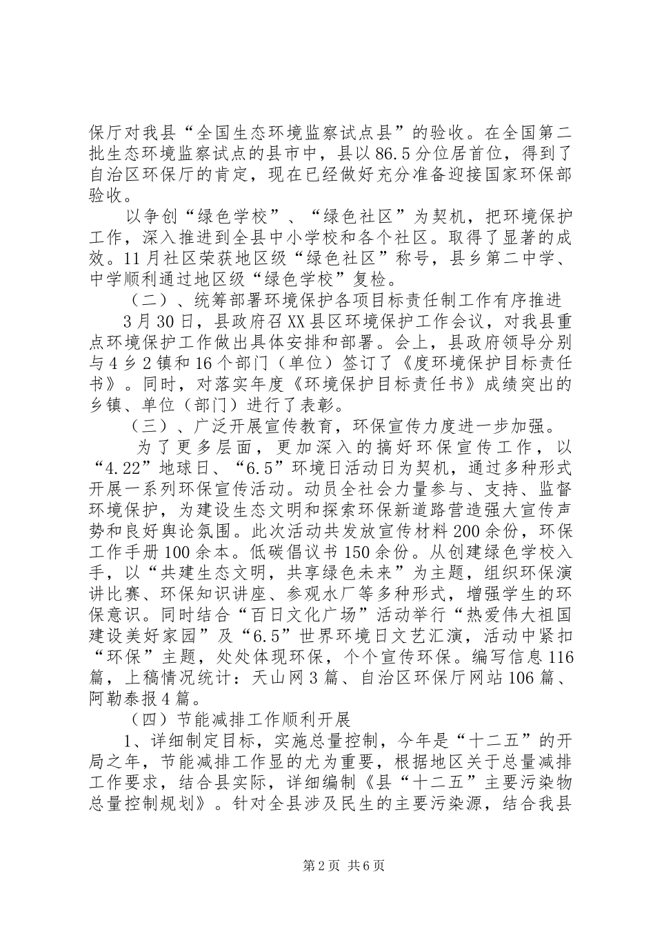 县环保局年度工作总结及计划_第2页