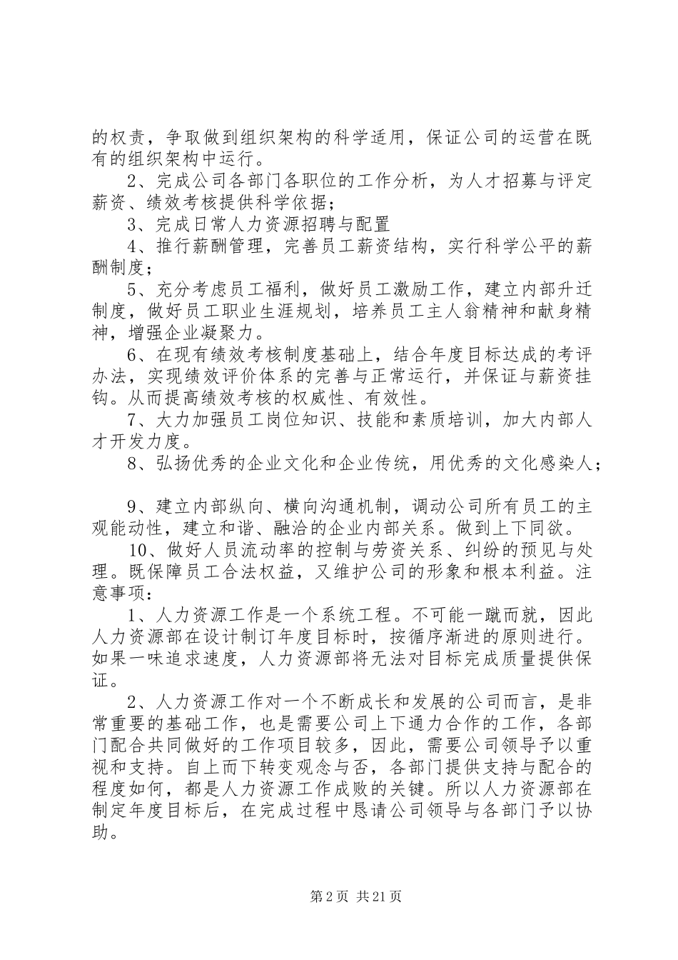 人力资源部年度工作计划及实施方案_第2页