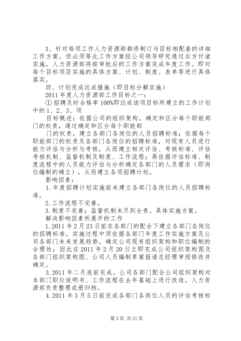 人力资源部年度工作计划及实施方案_第3页
