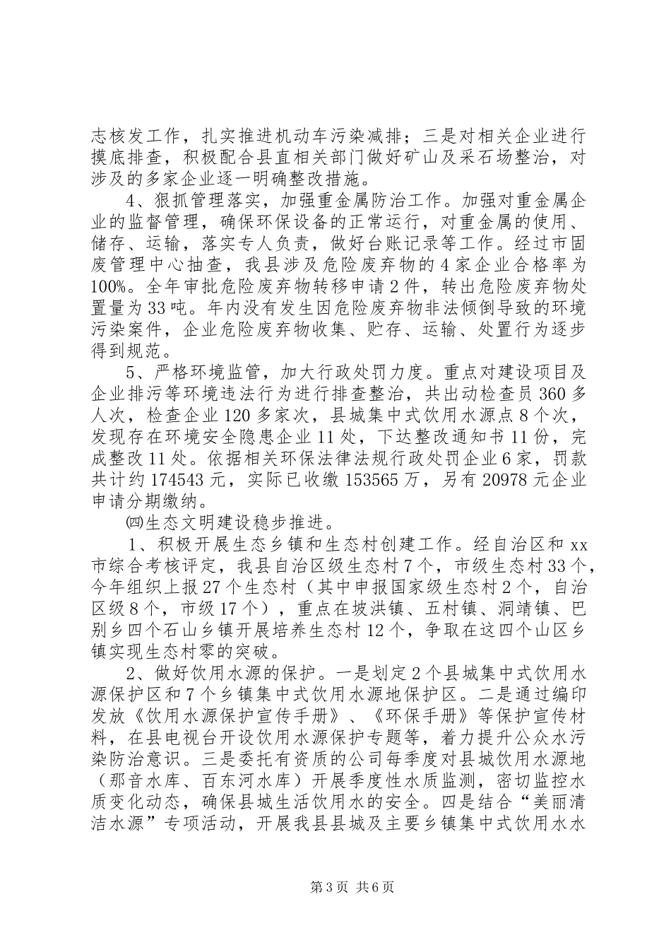 乡镇环保局年度工作总结及工作计划范文_第3页