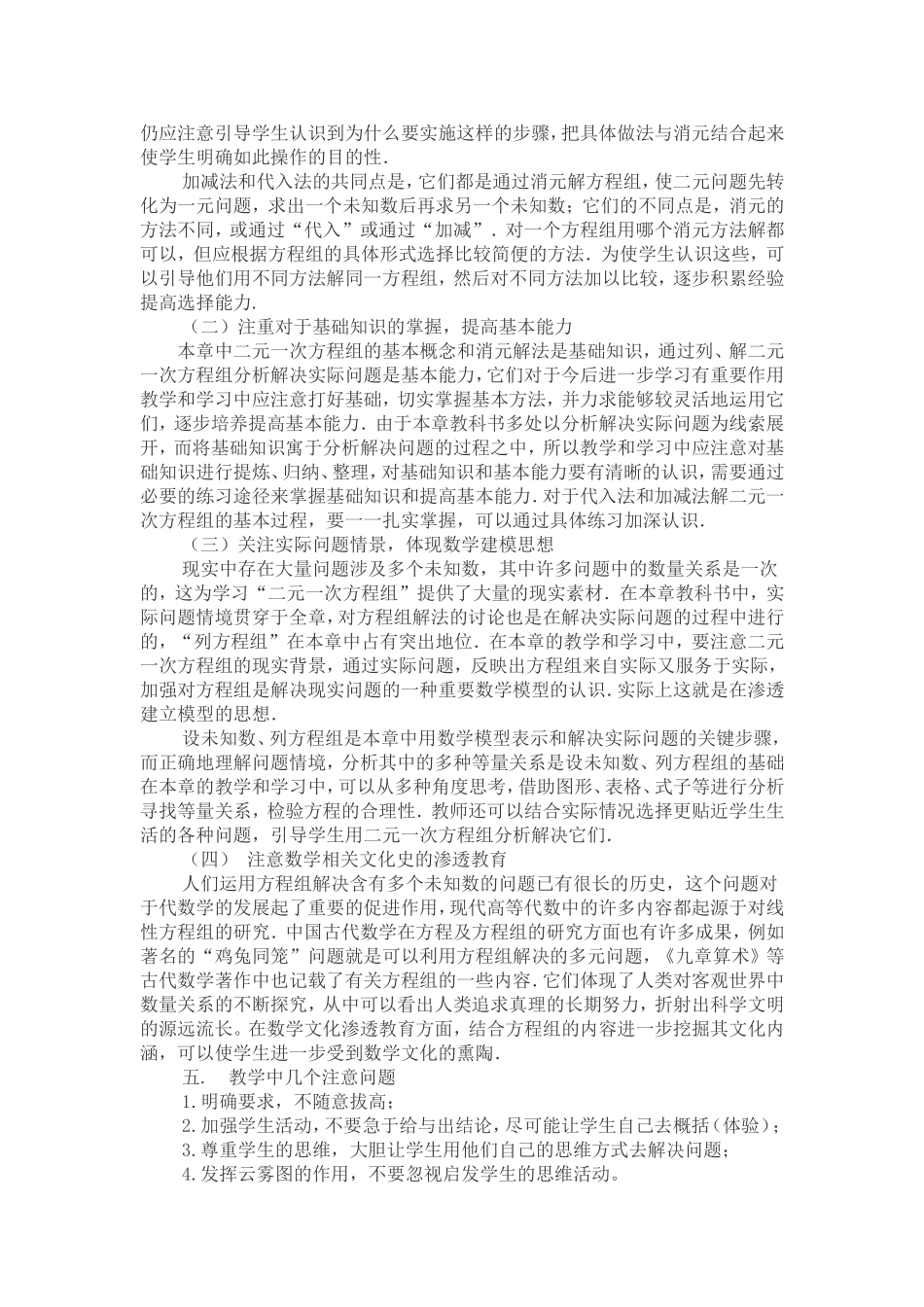 二元一次方单元计划_第2页